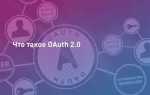 Xoauth top что это