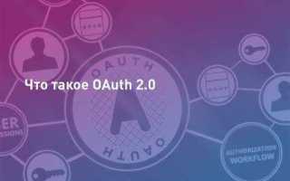 Xoauth top что это