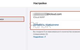 Как изменить имя электронной почты