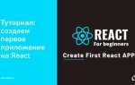 Как установить react 17
