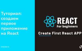 Как установить react 17