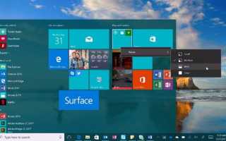Как уменьшить меню пуск в windows 10