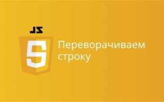 Как перебрать строку js