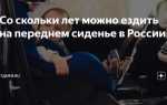Со скольки лет можно сидеть в дс