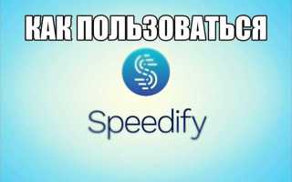 Speedify vpn как пользоваться