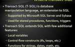 Sql и transact sql чем отличаются
