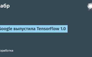 Как узнать версию tensorflow