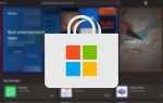 Куда устанавливаются приложения из microsoft store