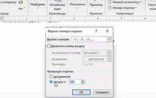 Как в textmaker пронумеровать страницы