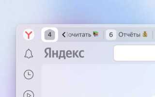 Группировка вкладок в яндекс браузере как в хроме