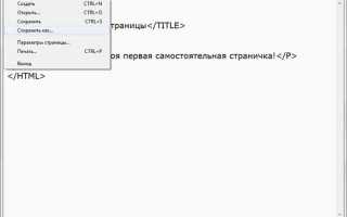 Команда сохранить как применяется в программе блокнот