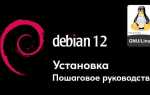 Как установить nmtui debian