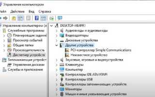 Pci контроллер simple communications что это