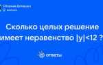 Сколько целых решений имеет неравенство 18 х 174