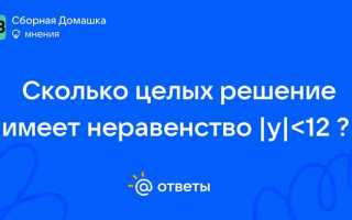 Сколько целых решений имеет неравенство 18 х 174