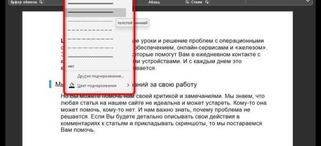 Как сделать приподнятый текст в ворде