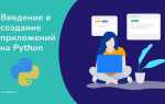 Как создать программу на python с интерфейсом