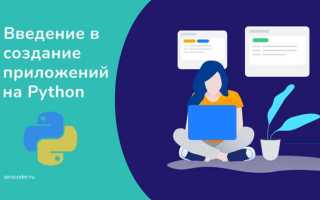 Как создать программу на python с интерфейсом