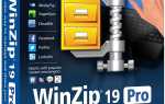Что такое winzip и для чего он нужен