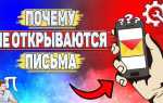 Почему из почты исчезли письма