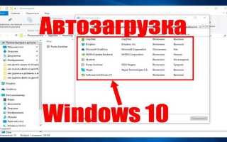 Что за program в автозагрузке windows 10