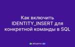 Identity sql что это