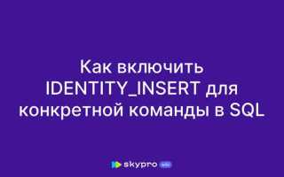Identity sql что это