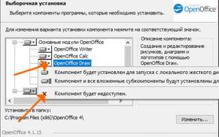 Как установить опен офис на виндовс 7