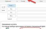 Как зачеркнуть текст в outlook