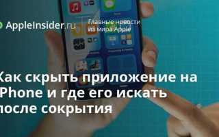 Как посмотреть скрытые приложения на айфоне
