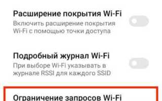 Повышение уровня логов wifi что это андроид