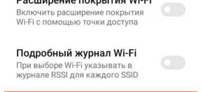 Повышение уровня логов wifi что это андроид