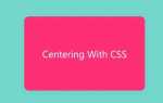 Как сделать текст по центру в html