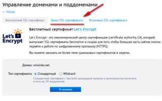Как установить ssl сертификат на сайт ucoz
