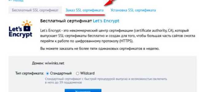 Как установить ssl сертификат на сайт ucoz