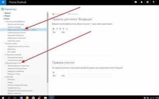 Как поставить уведомление о прочтении в outlook