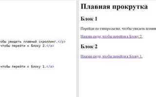Как сделать скролл в html