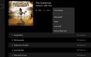 Как обновить groove music windows 10