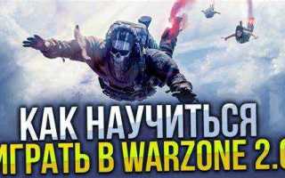 Как установить только warzone