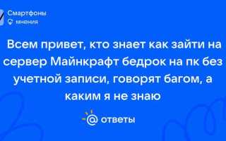 Как зайти на бедрок сервер с джавы