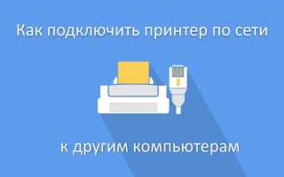 Как отключить принтер от сети