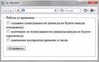 Fieldset html что это