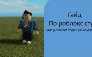 Как удалить модель в роблокс студио