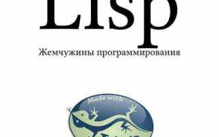 Кто является автором языка программирования lisp