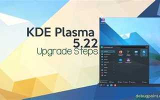 Как обновить kde plasma до последней версии