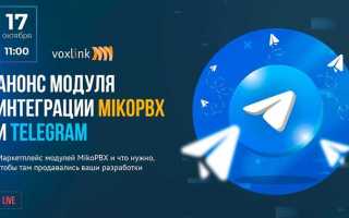 Как обновить модули freepbx