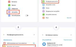 Как посмотреть сеансы в телеграмме