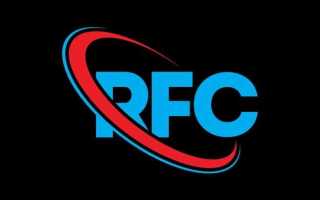 Rfc что это такое