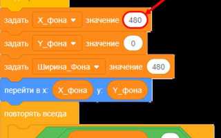 Как поменять фон в скретч 3