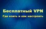Vpn master как сделать бесплатным